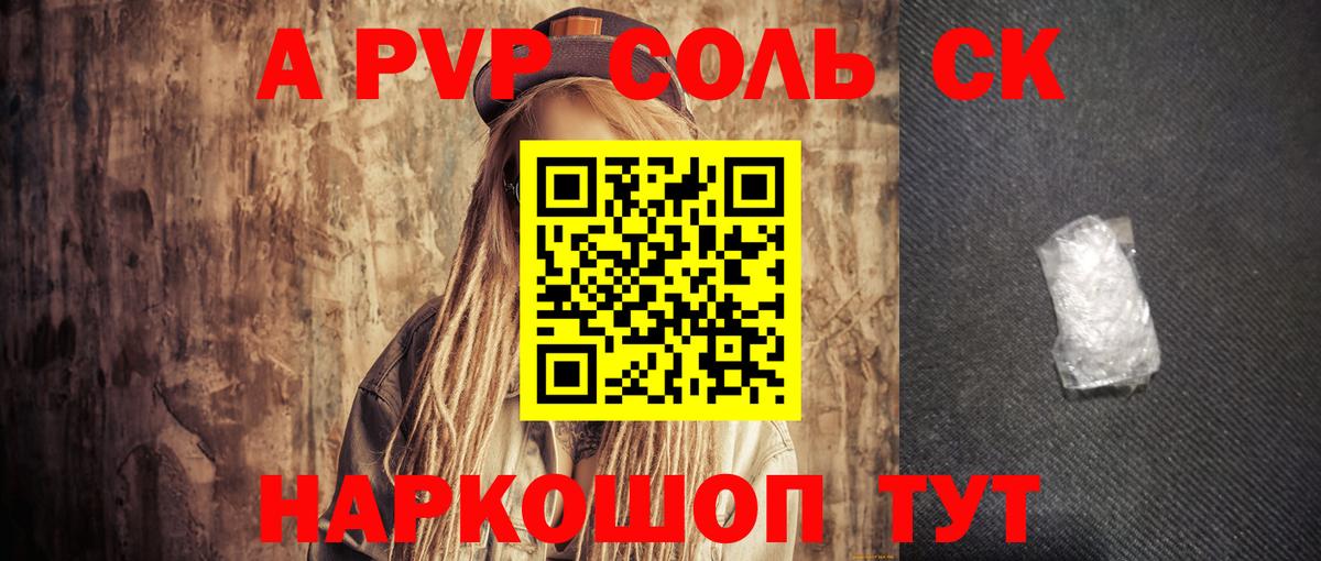 A-PVP Crystall  A PVP Crystall  Вход с VPN  Берёзовский 