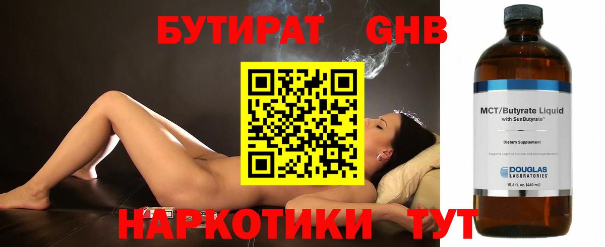 Берёзовский  Бутират GHB  Вход с VPN 