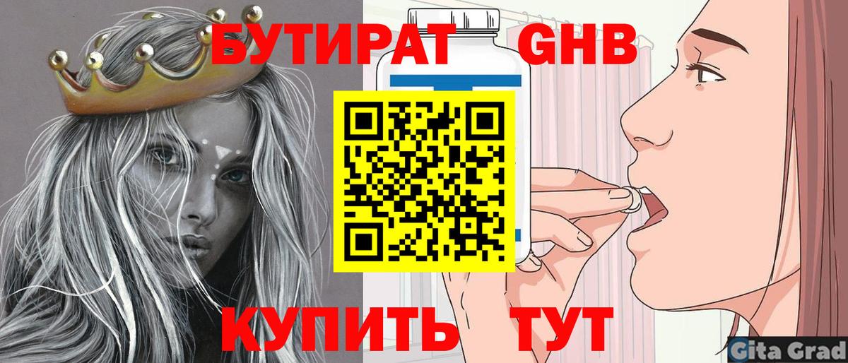 Бутират бутик Берёзовский