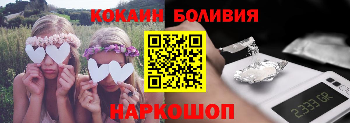 Кокаин  купить наркотик  Берёзовский  Вход с VPN  Cocaine 99%  COCAIN Боливия 