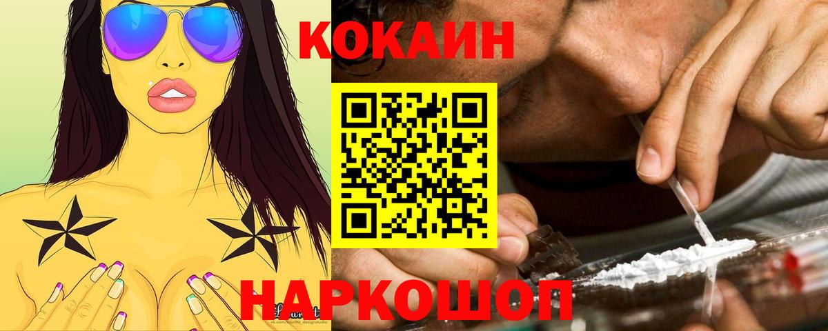Кокаин FishScale Берёзовский