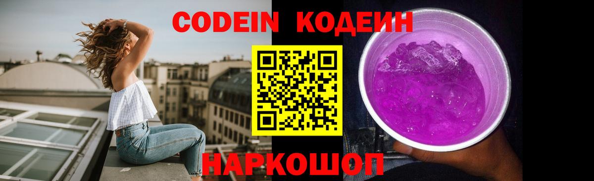 Кодеин Purple Drank  Кодеин Purple Drank  купить   Вход с VPN  Берёзовский 