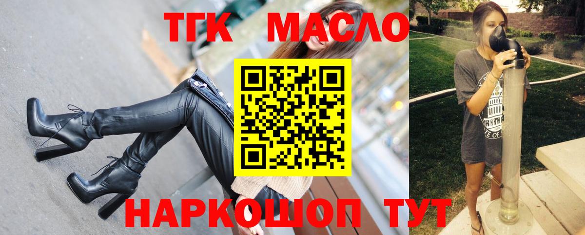 Дистиллят ТГК THC oil  цены наркотик  Берёзовский  Вход с VPN  ТГК концентрат 